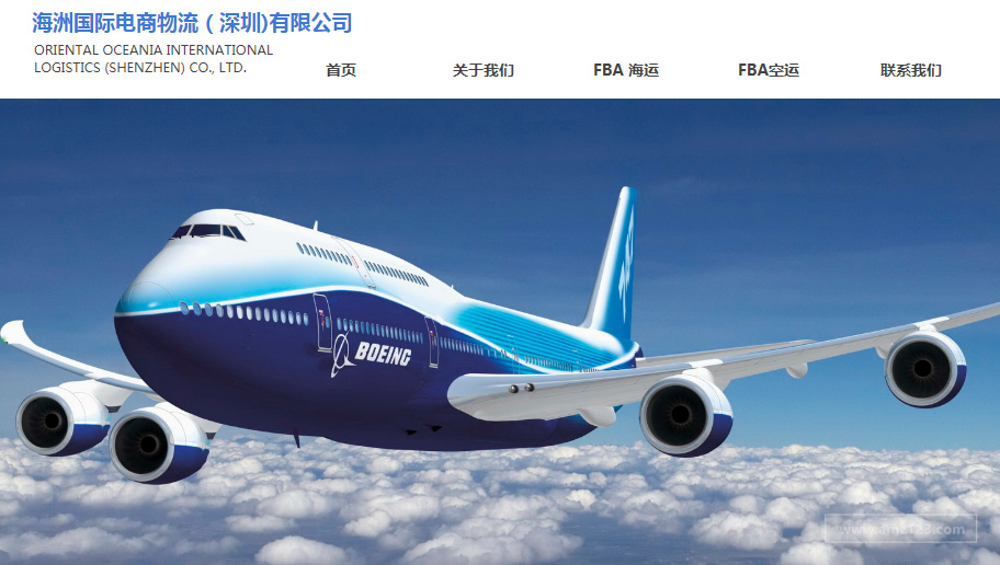 海洲国际电商物流