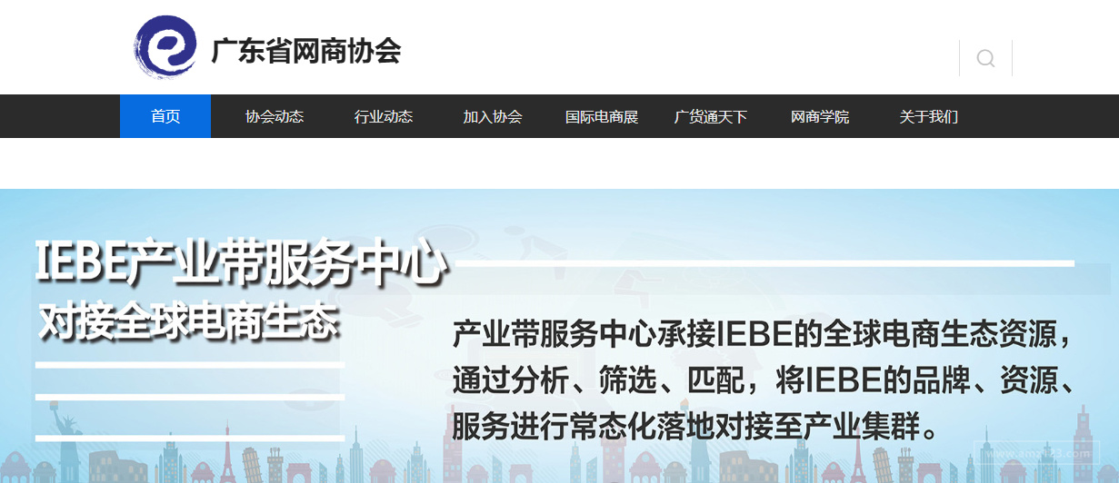 广东省网商协会