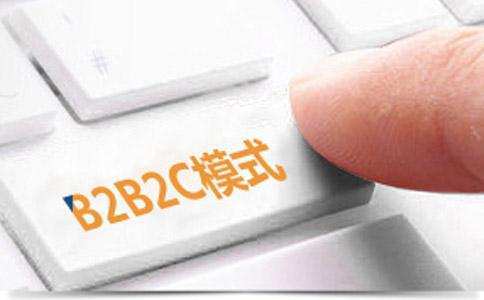 B2B2C是什么模式？B2B2C电商平台有哪些？
