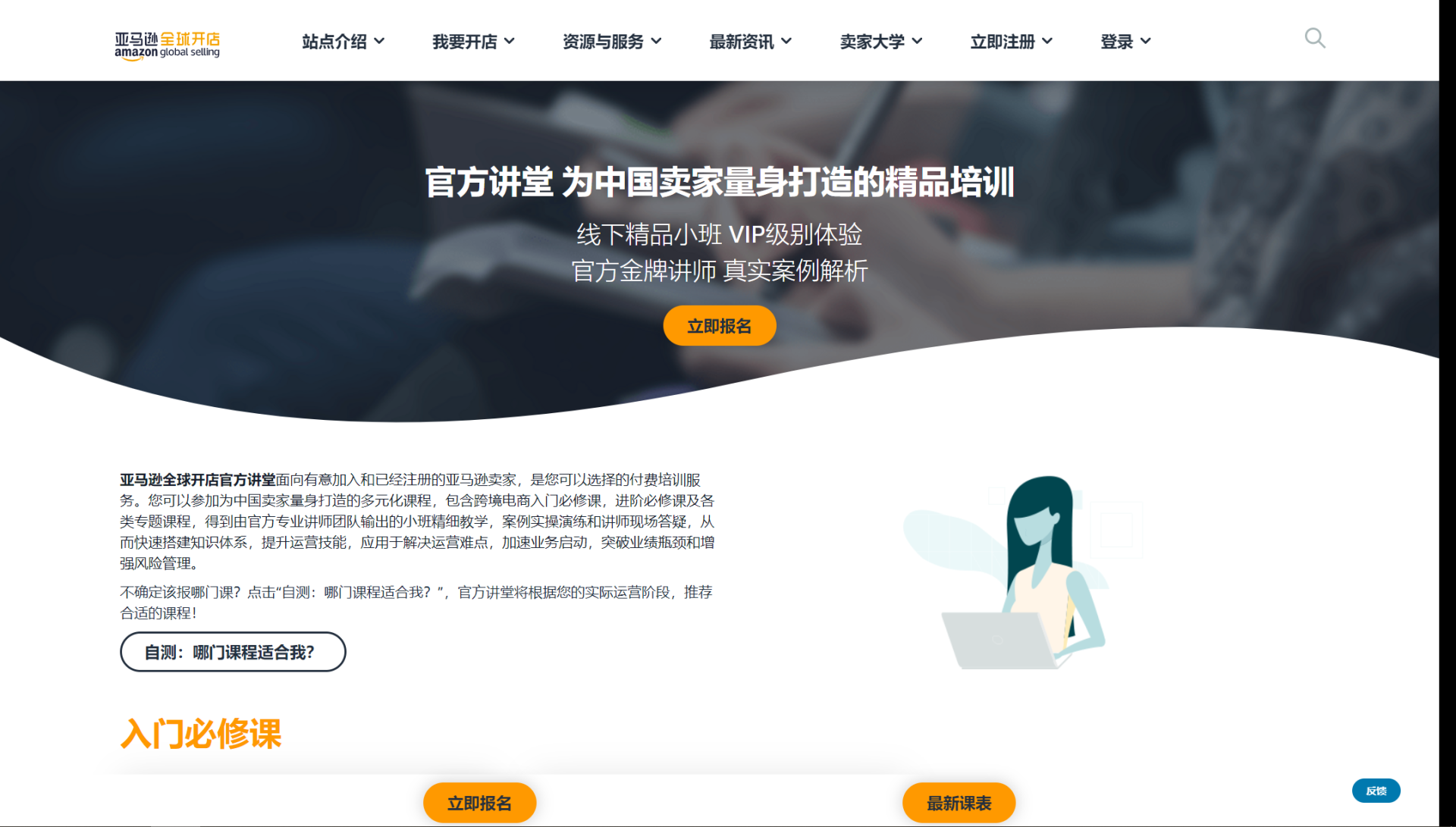 亚马逊开店官方课堂