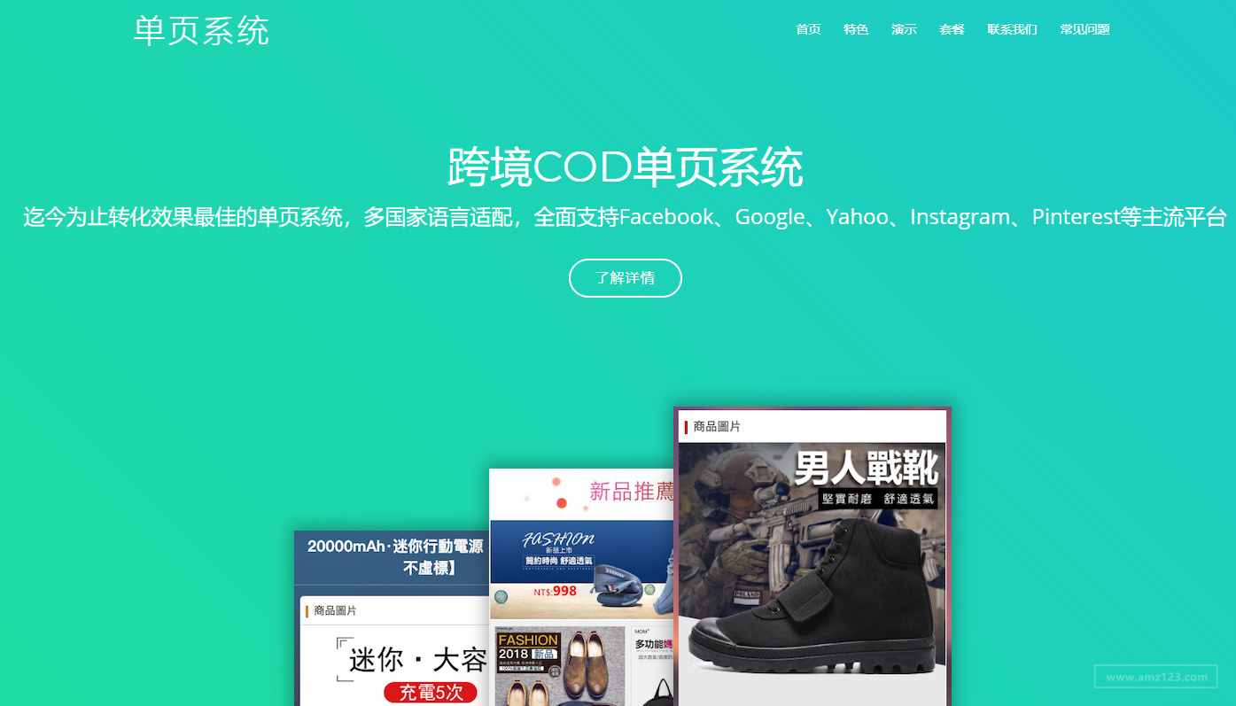 MArs COD单页系统