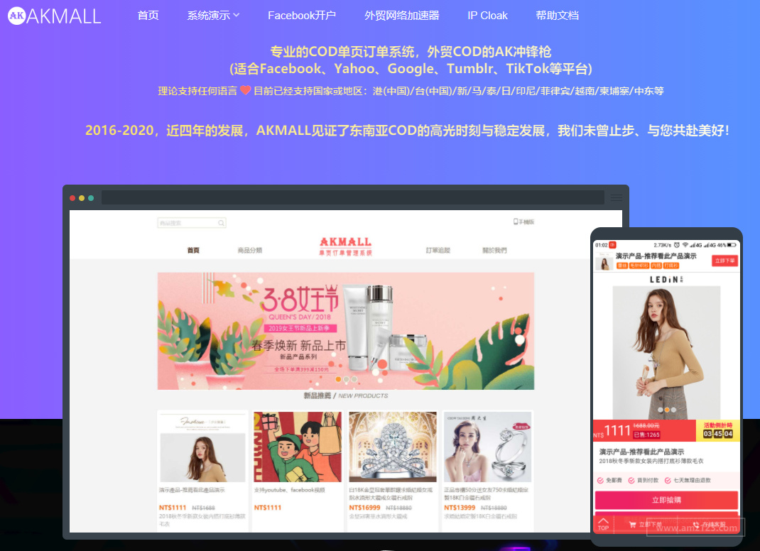 AKMALL COD单页订单系统