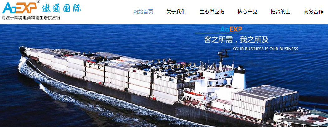 遨通国际（AOEXP）