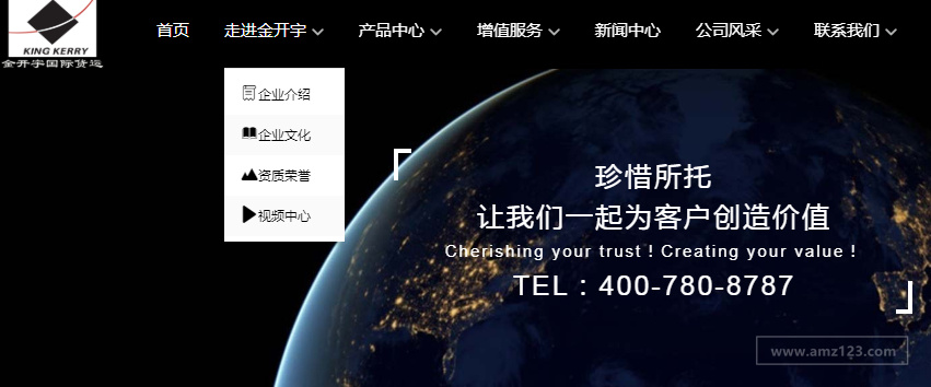 金开宇国际货运（KING KERRY）