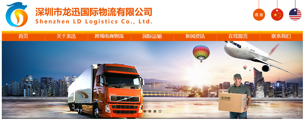 龙迅国际物流