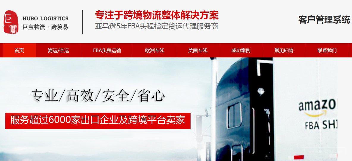 巨宝物流·跨境易