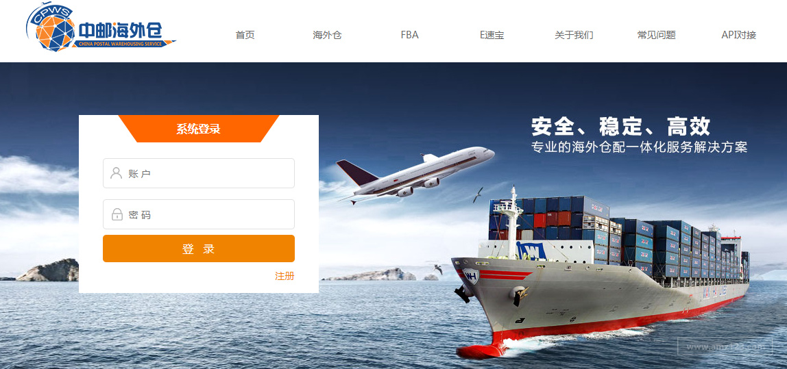 中邮海外仓（CPWS）