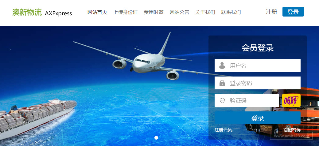 澳新物流（AXExpress）