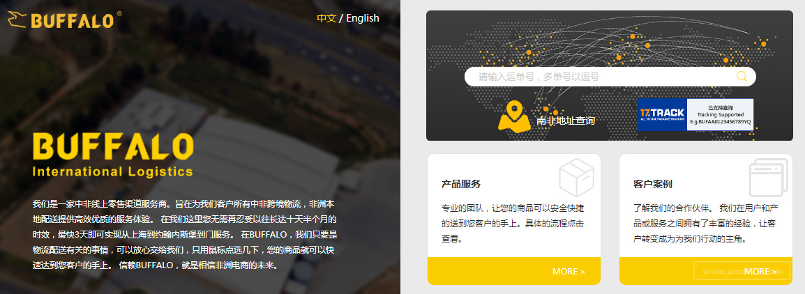 BUFFALO（旨福供应链）