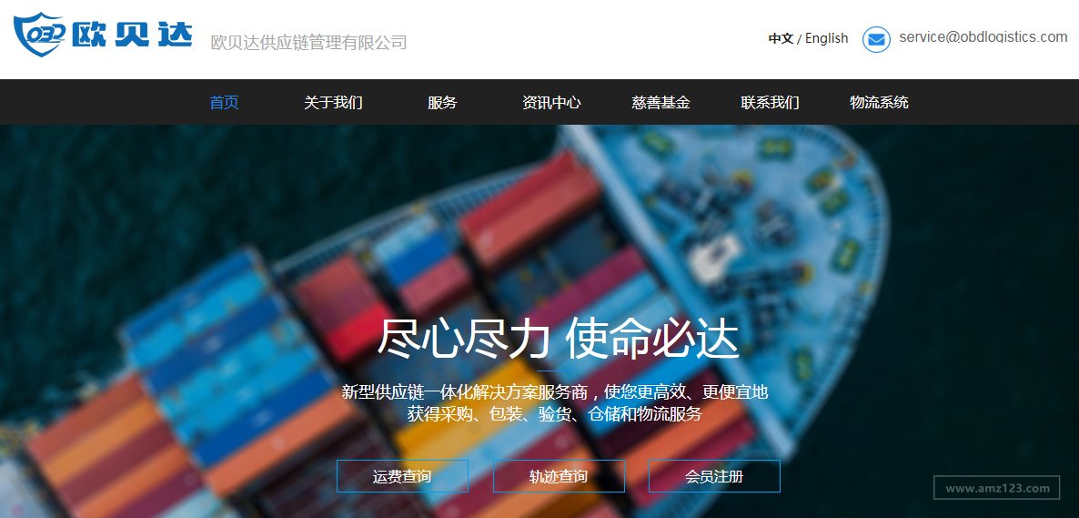 欧贝达（OBD Logistics）