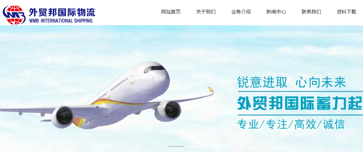 外贸邦国际物流