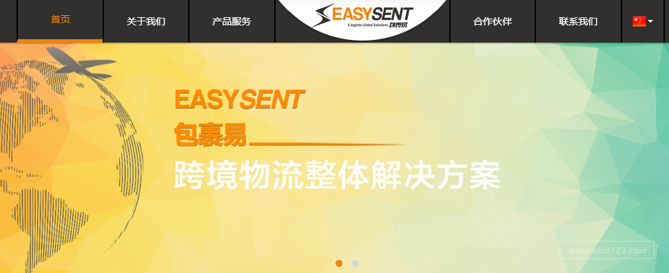 包裹易（Easysent）