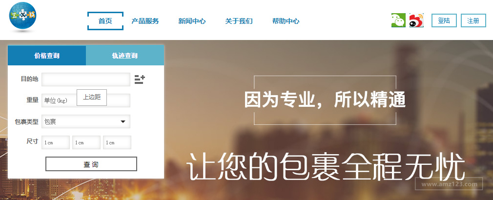 至信达国际物流