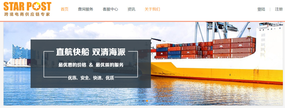 星邮供应链（StarPost）