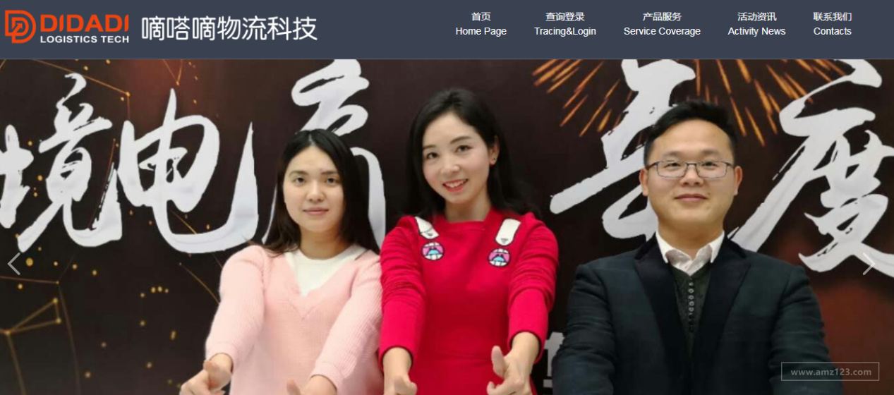 嘀嗒嘀物流科技