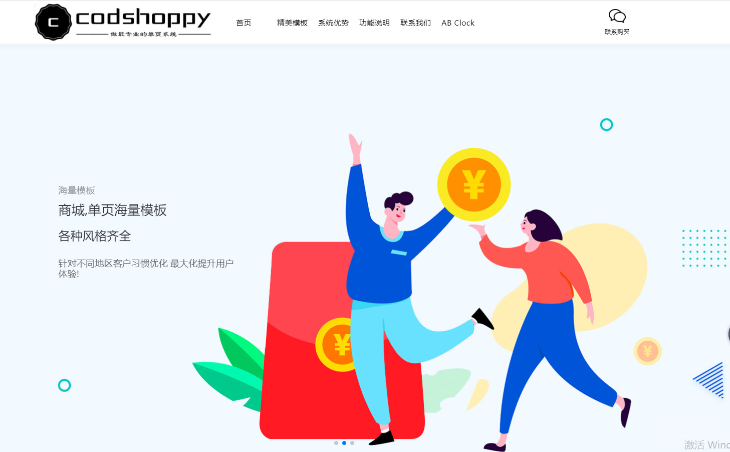 Codshoppy COD单页系统