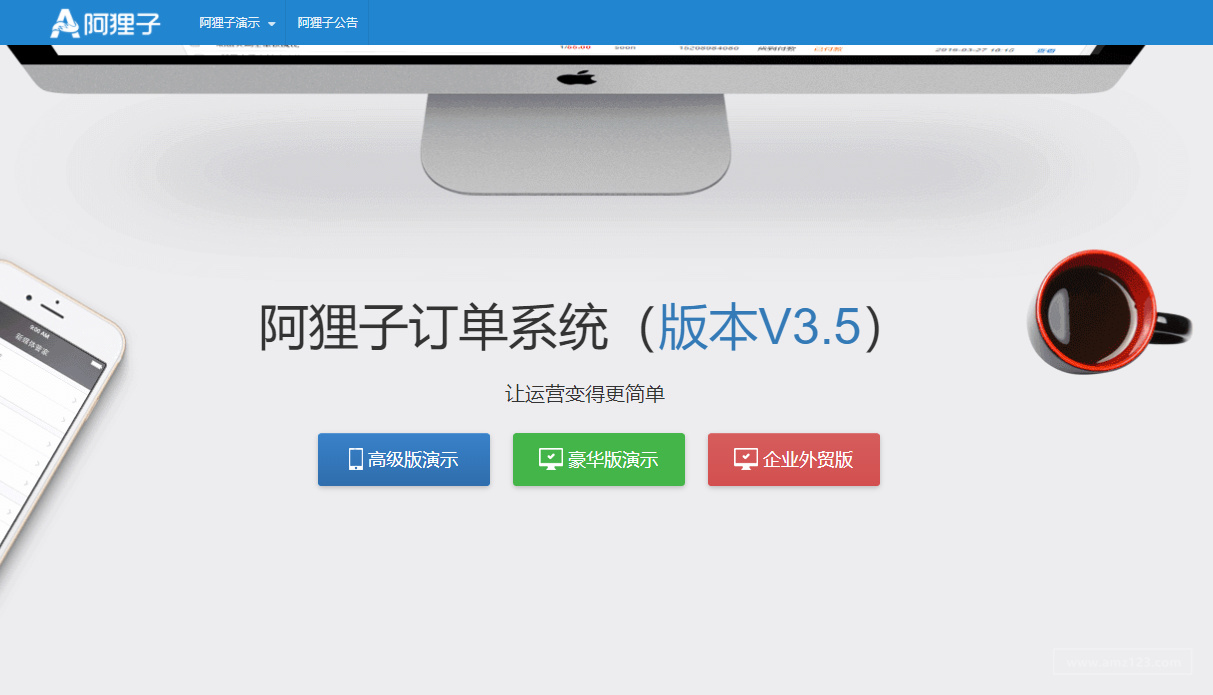 阿狸子订单系统