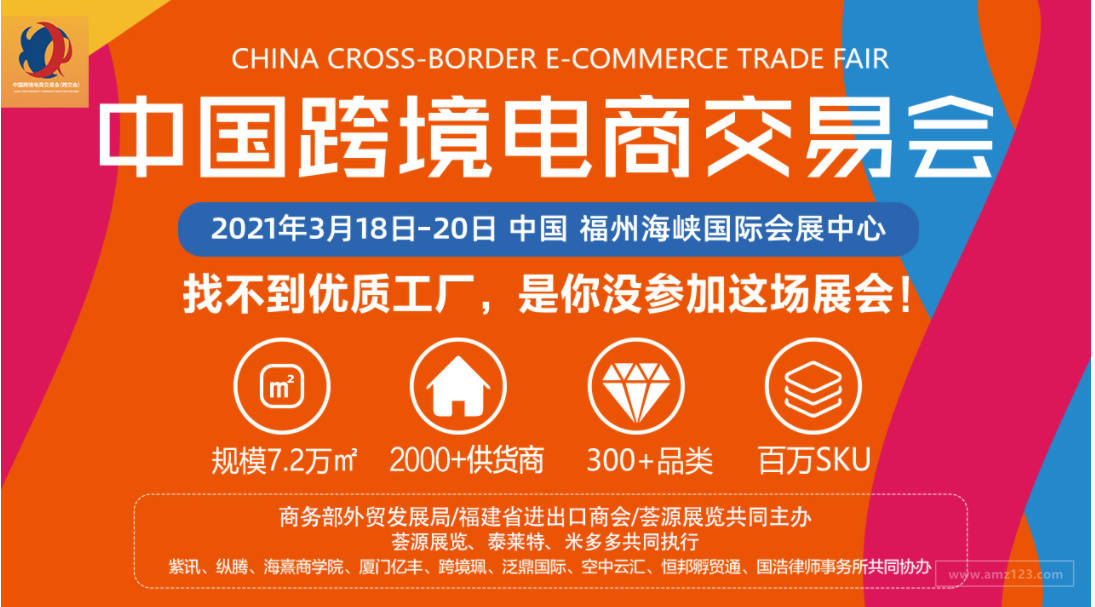 中国跨境电商交易会