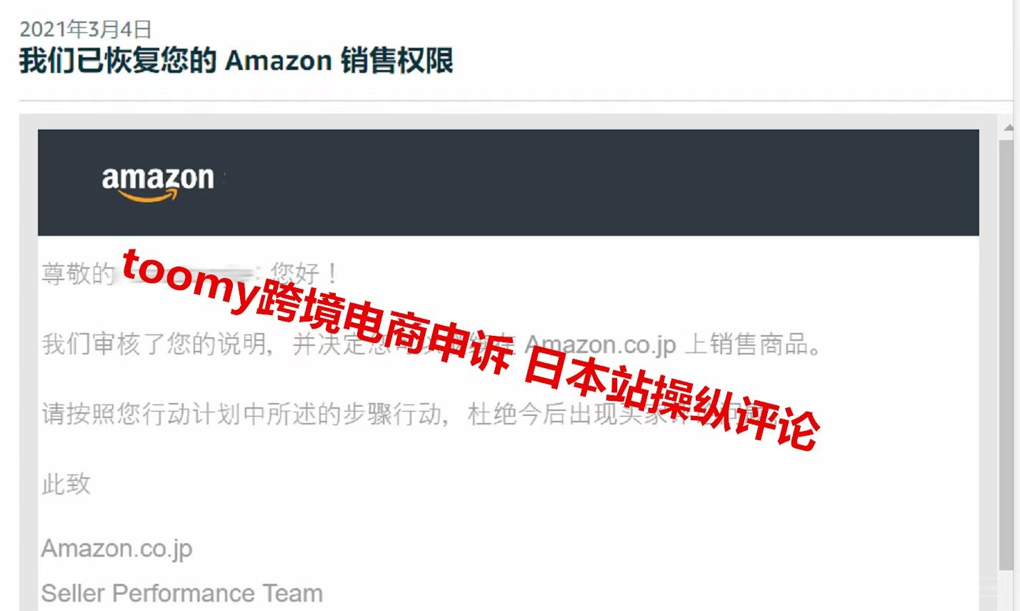 亚马逊侵权 绩效 Odr等申诉紧急救号行动计划撰写 跨境市场 Amz123亚马逊导航 跨境电商出海门户