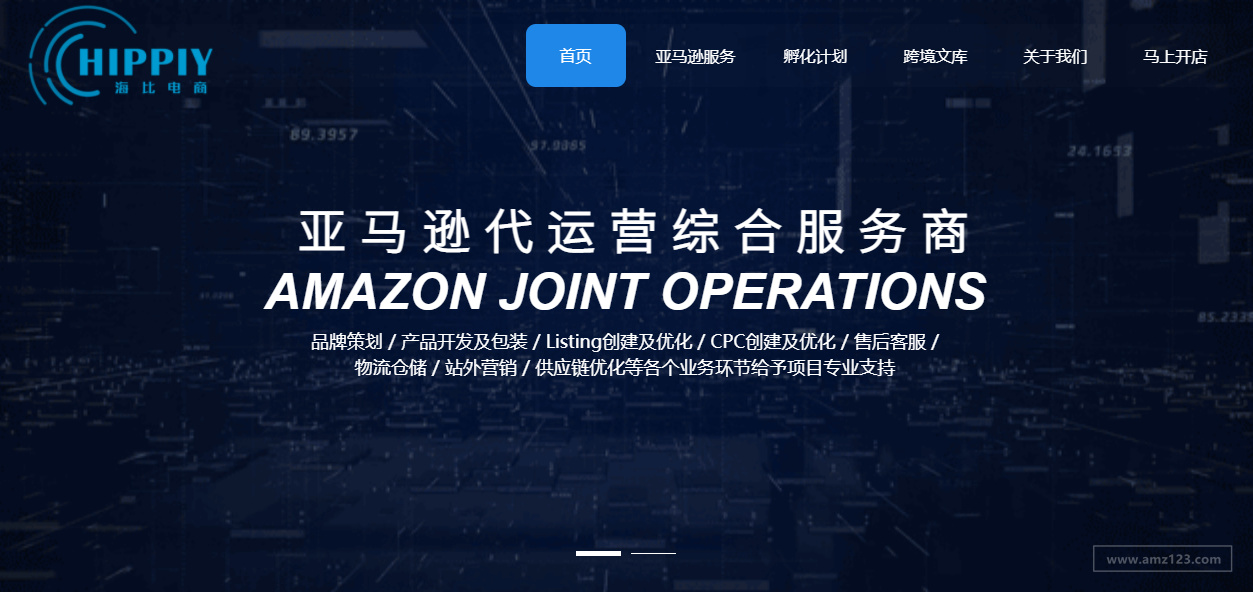 海比电商代运营(福州海比科技有限公司)