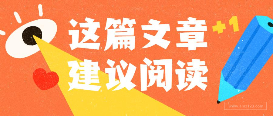 港口拥堵未解决，仓库又关闭！亚马逊再次收紧退换货政策！