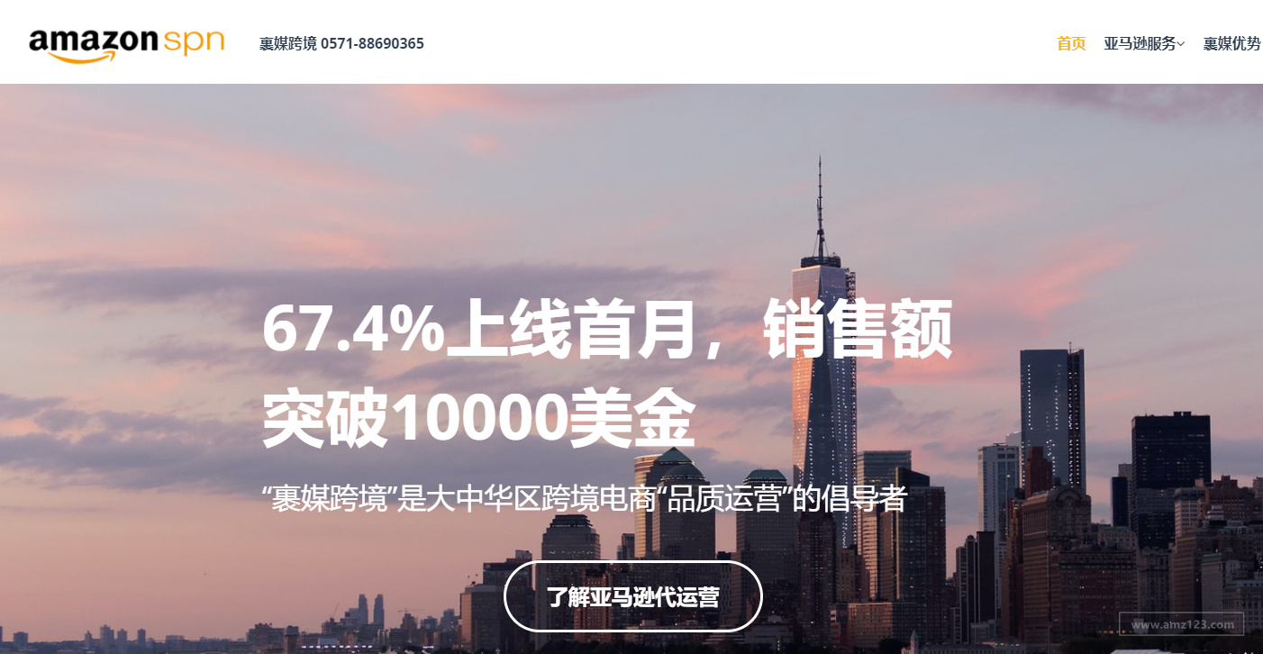 裹媒跨境代运营