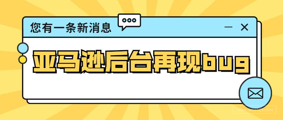 亚马逊再现bug！大量美国站卖家订单为0！