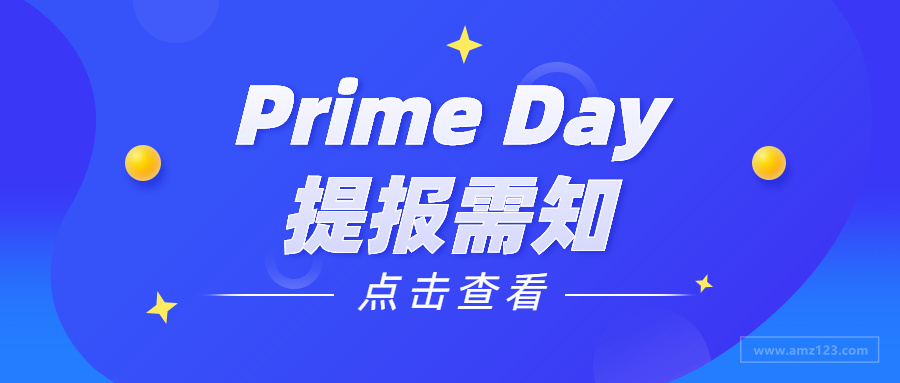 注意！英国也开始提报Prime Day ！这几个时间点很关键