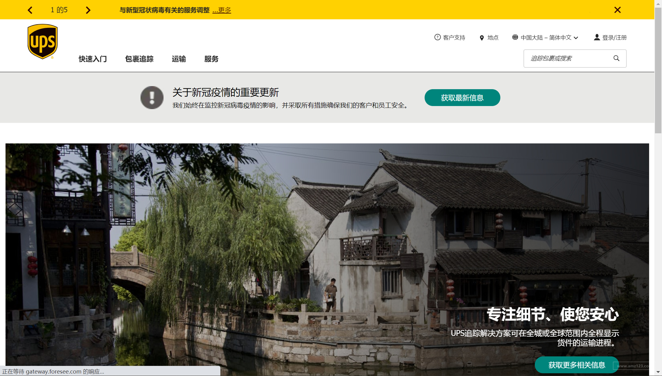 UPS发布2020年四季度财报，全年收入846亿美元