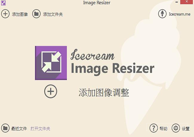 Image Resizer有什么作用？有什么特色功能？