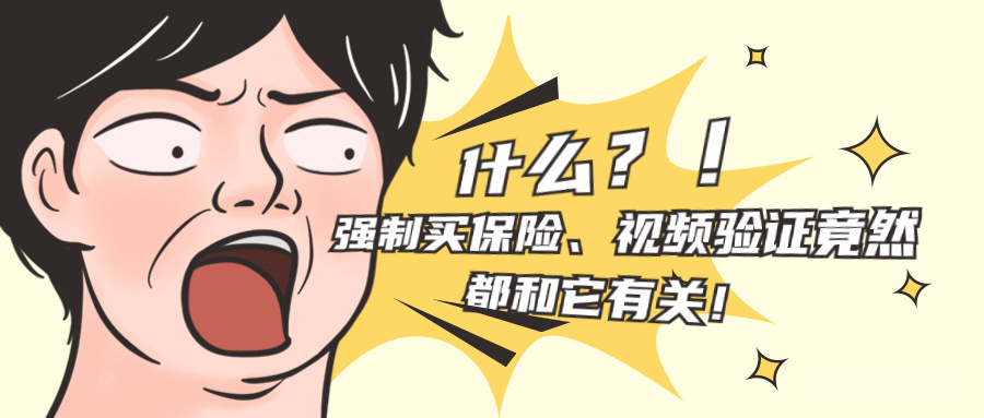 买家退货，卖家遭罪！强制买保险、视频验证竟然都和它有关！