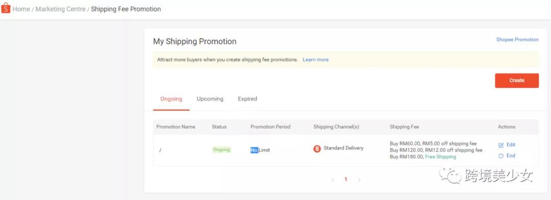 Shopee 后台主界面左功能区营销中心(下)