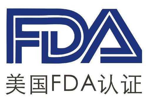 什么是美国FDA认证？有哪些分类？