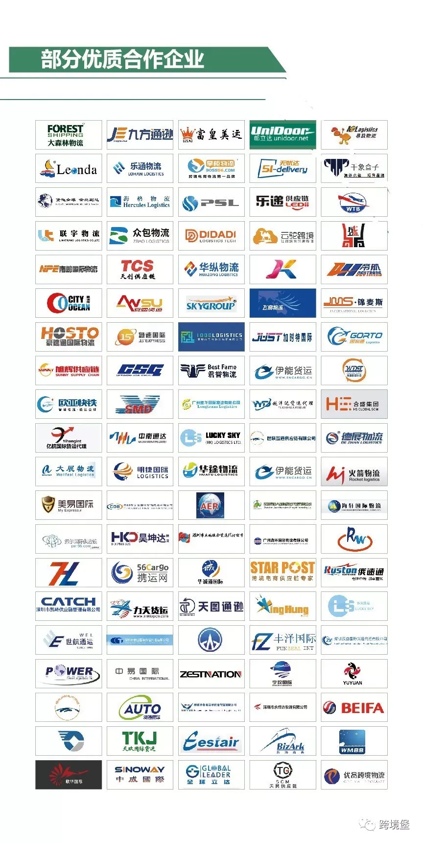 已合作客户LOGO集锦1.jpg 图片