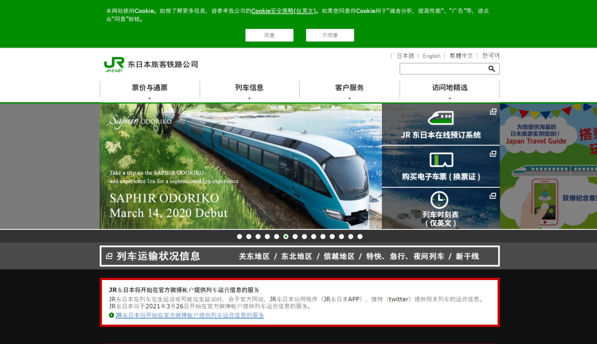 East Japan Railway Company