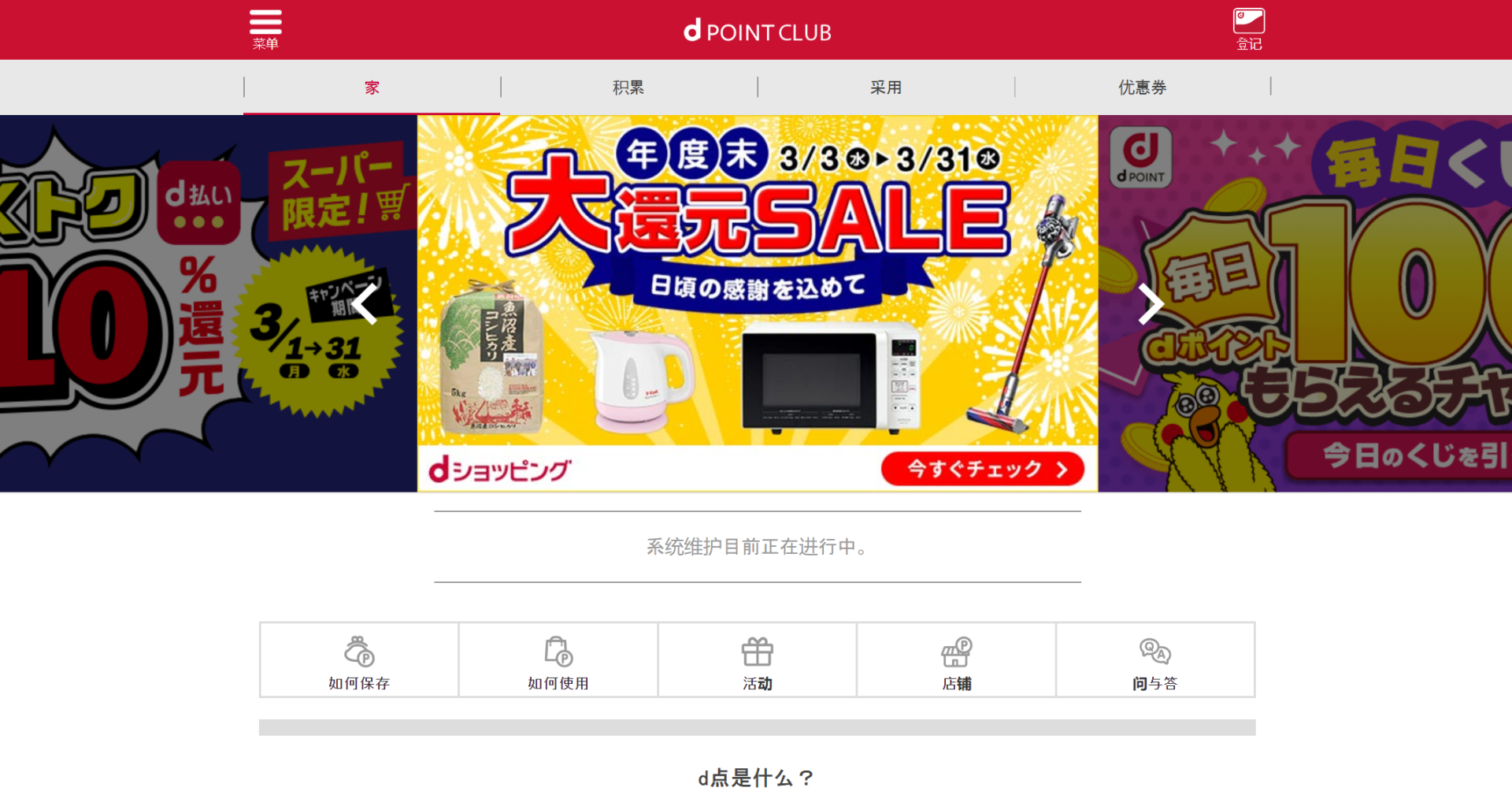 dポイントクラブ