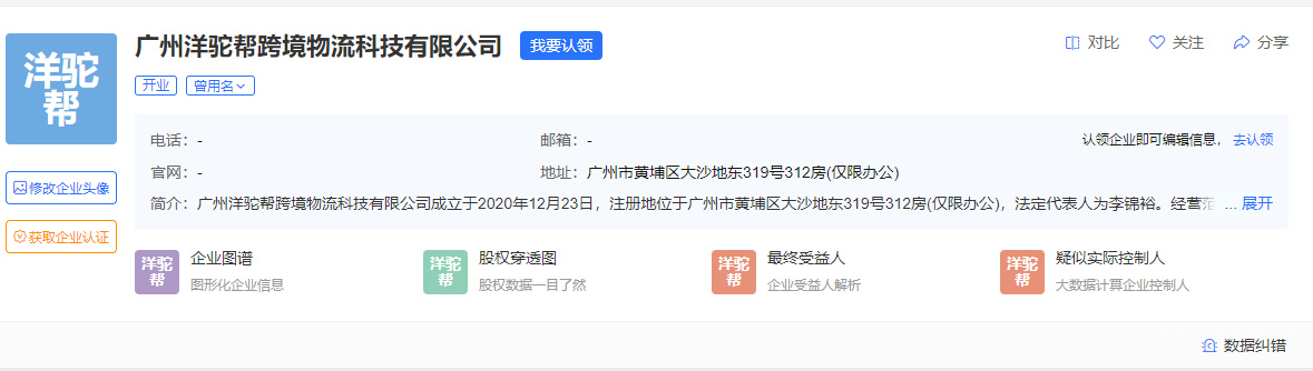 洋驼帮跨境物流