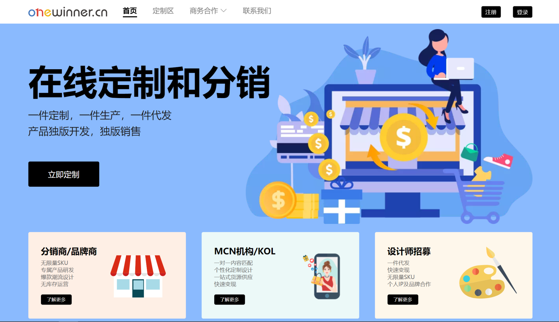 万维定制onewinner