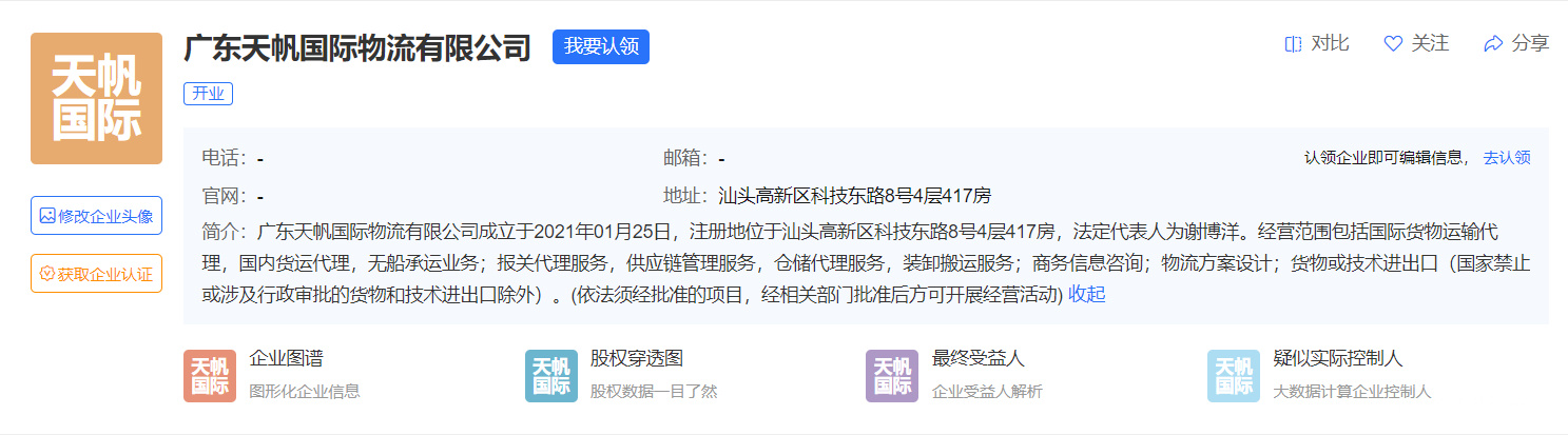 广州天帆国际物流有限公司