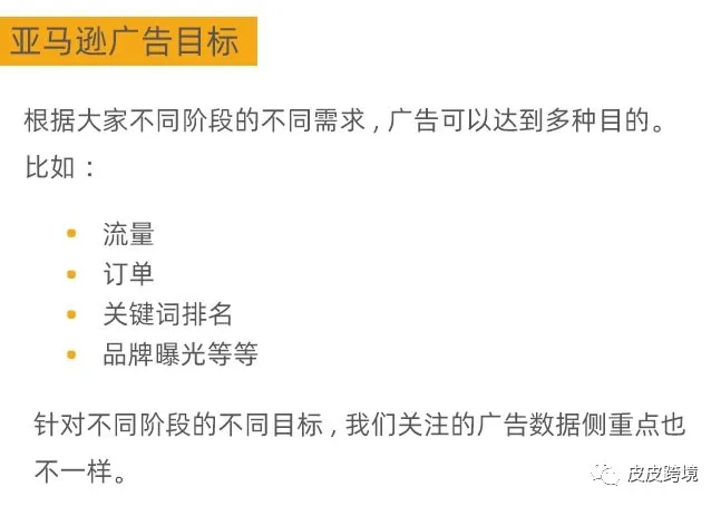 亚马逊广告入门基础知识1.jpg 图片