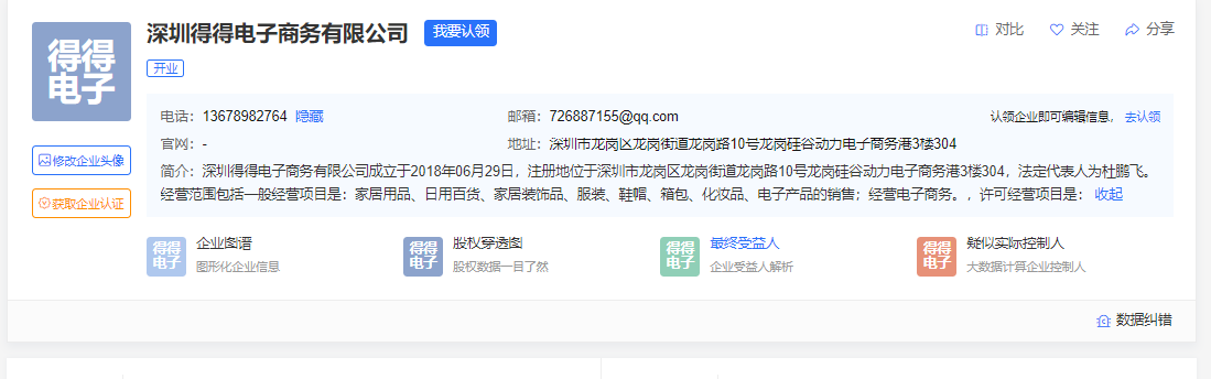 深圳得得电子商务