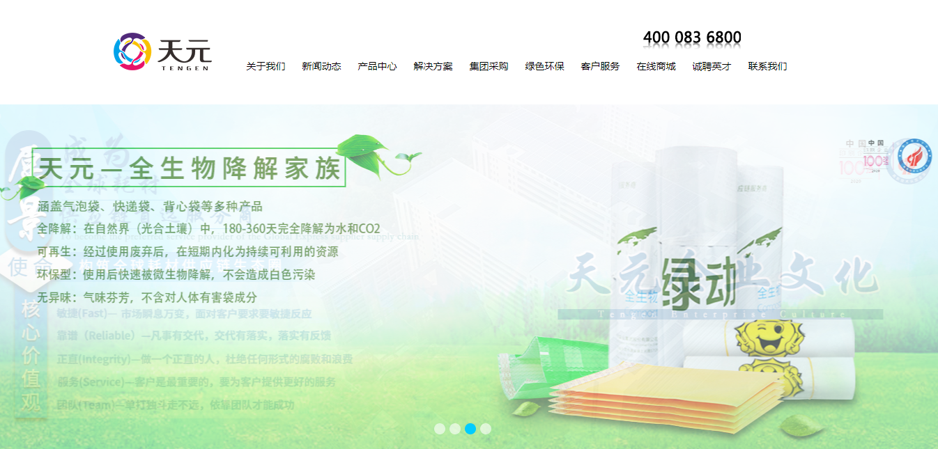 广东天元实业集团股份有限公司