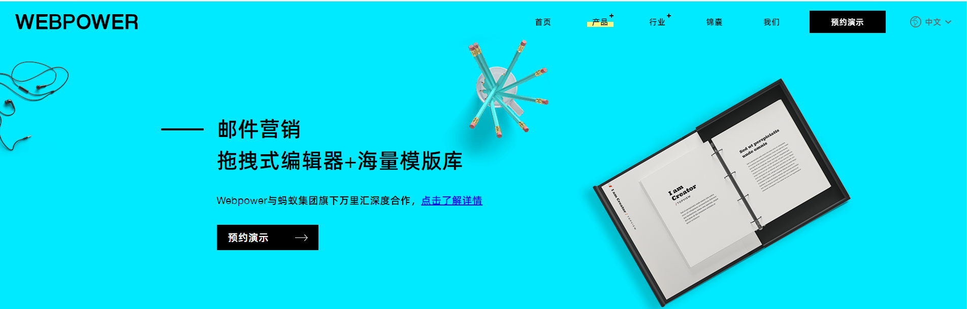 Webpower跨境邮件营销