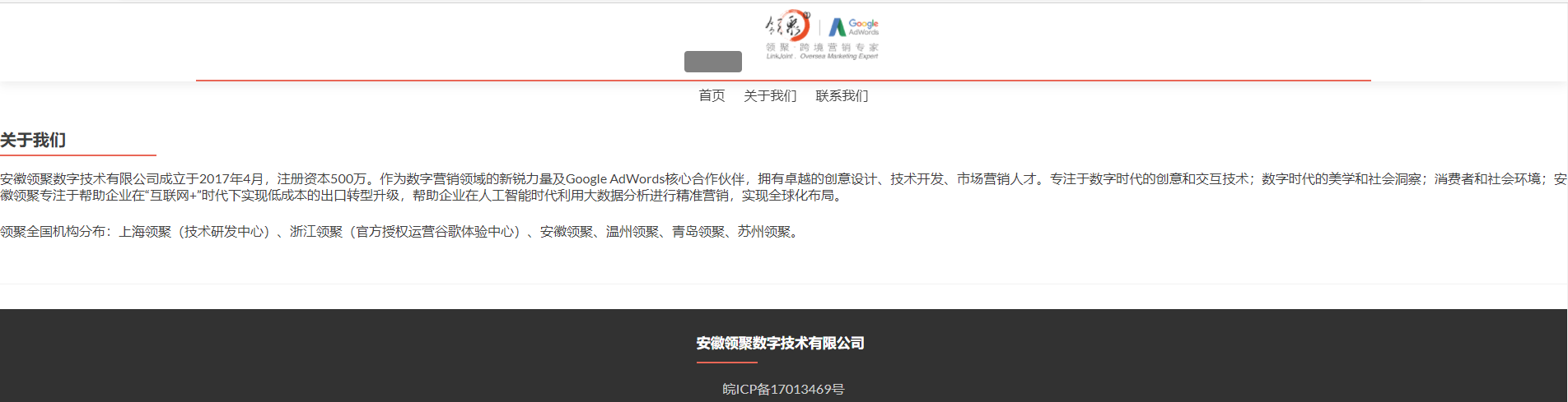 安徽领聚数字技术有限公司