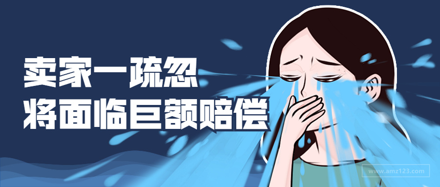 警惕！亚马逊卖家出口货物遭扣押！这一认证不可忽略！