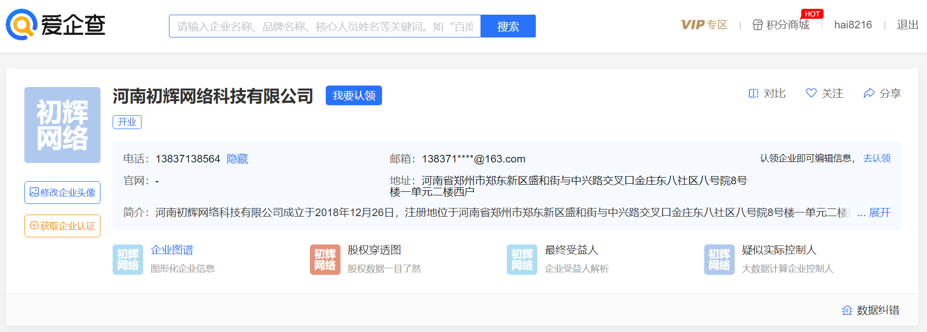 河南初辉网络科技有限公司