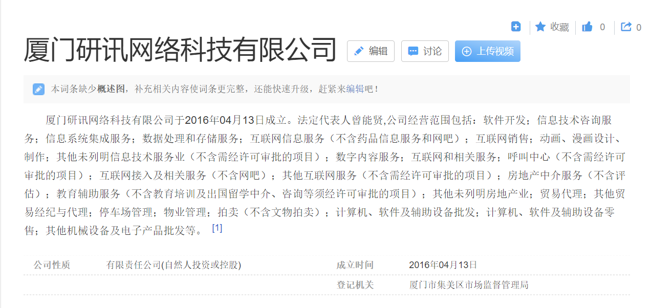 厦门研讯网络科技