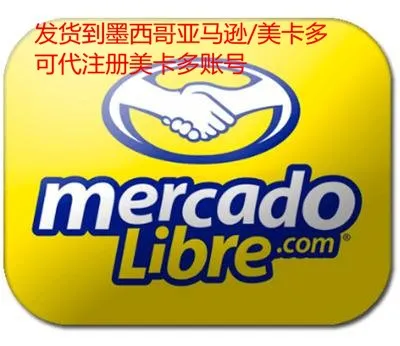 成都美客多墨西哥站新手开店 如何加快美客多新注册账号审核？