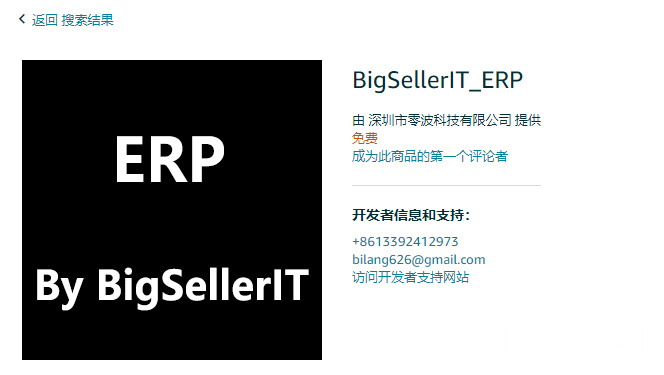 BigSellerIT_ERP