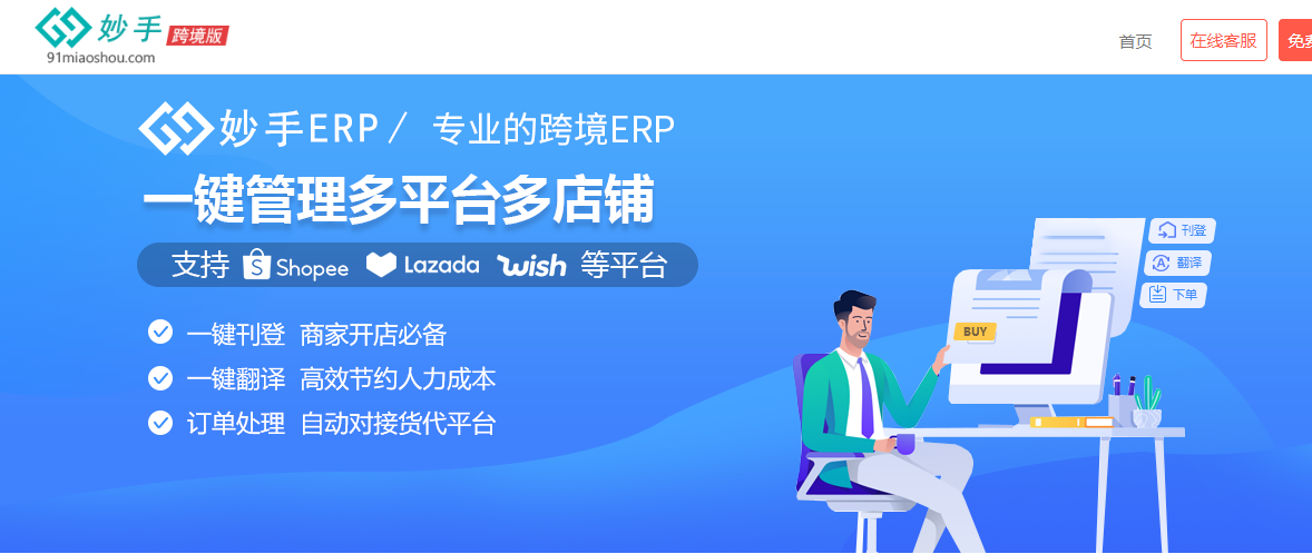 妙手ERP